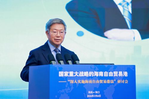 迟福林观点解读 海南自由贸易港的国家战略定位
